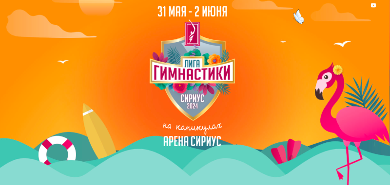 Лига Гимнастики 2024